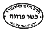 Pfanner Kosher Zertifizierung Kosher Logo